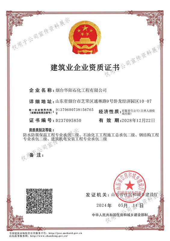 Construction Enterprise Qualification Certificate