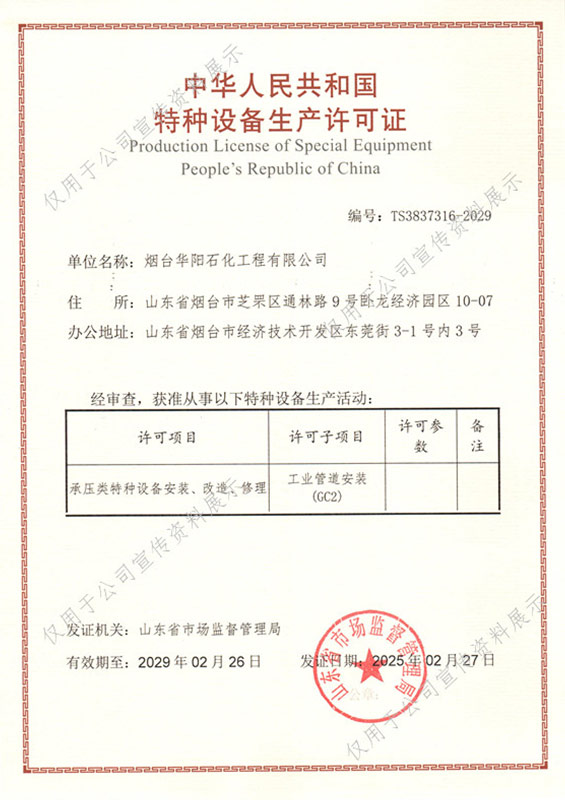 Pressure pipeline certificate